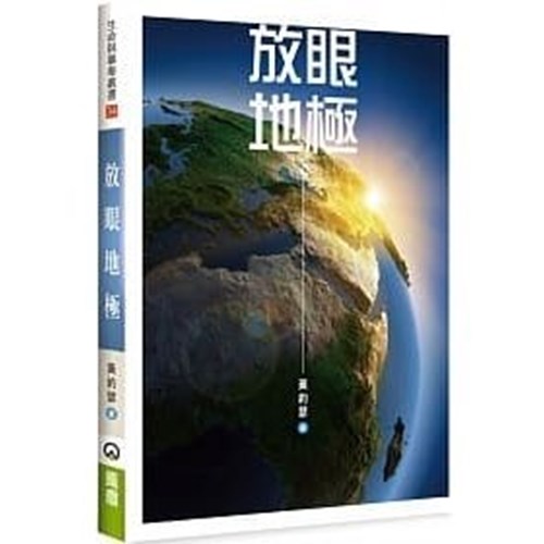 放眼地極 封面