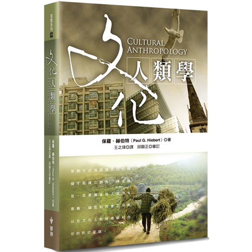 文化人類學 封面