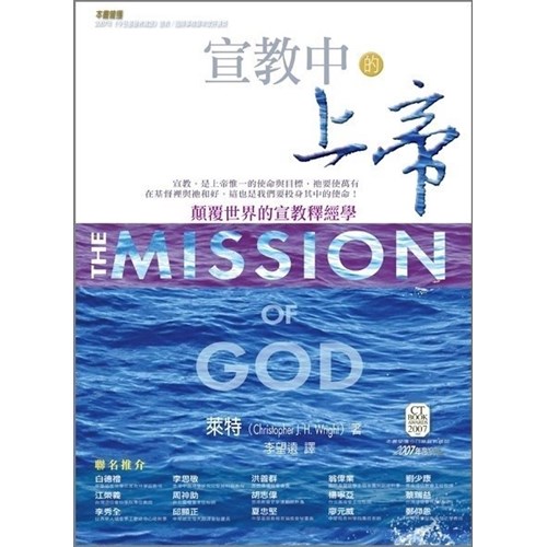 宣教中的上帝 封面