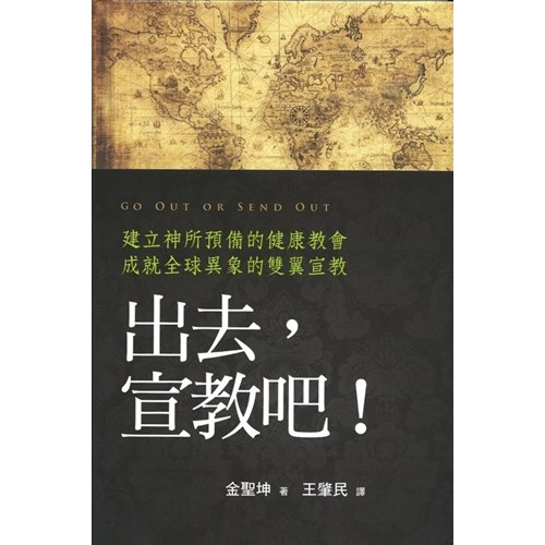 出去，宣教吧! 封面