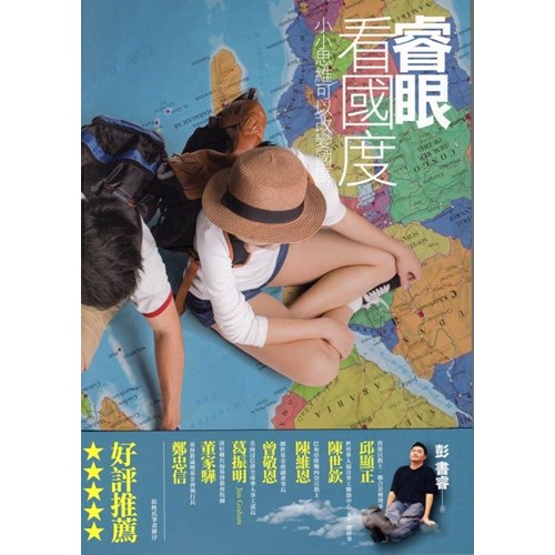 睿眼看國度 封面