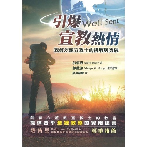 引爆宣教熱情 封面