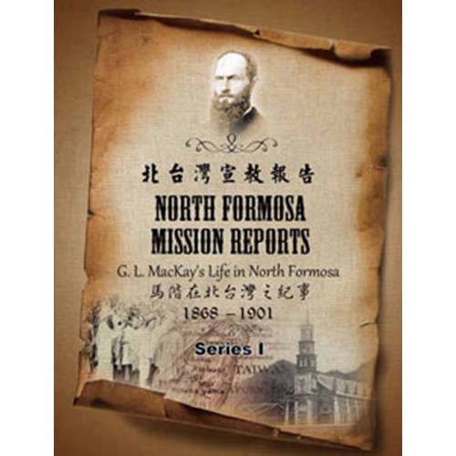 北台灣宣教報告--馬偕在北台灣之紀事 封面