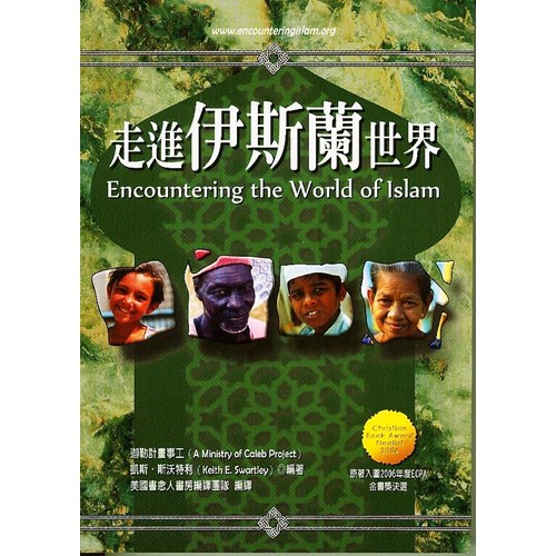 走進伊斯蘭世界 封面