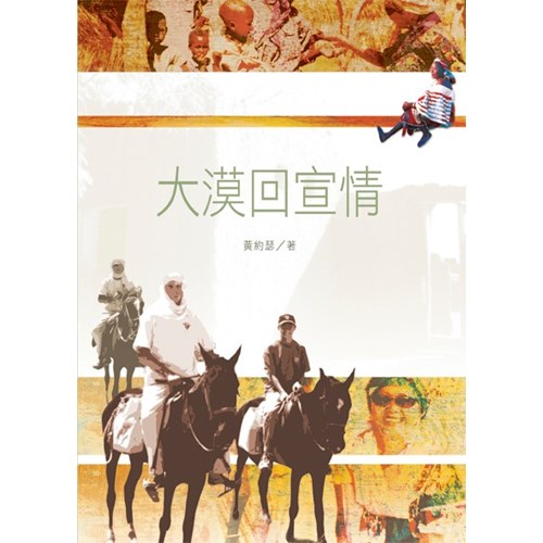 大漠回宣情(停版) 封面