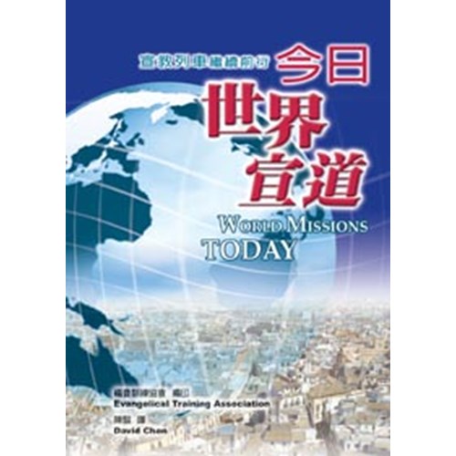 今日世界宣道 封面
