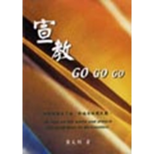 宣教 GO GO GO 封面