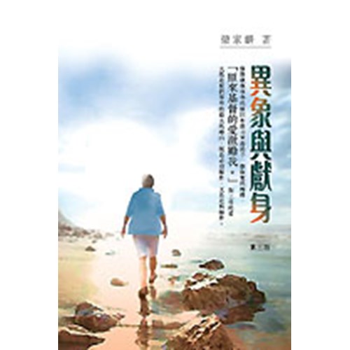 異象與獻身 封面