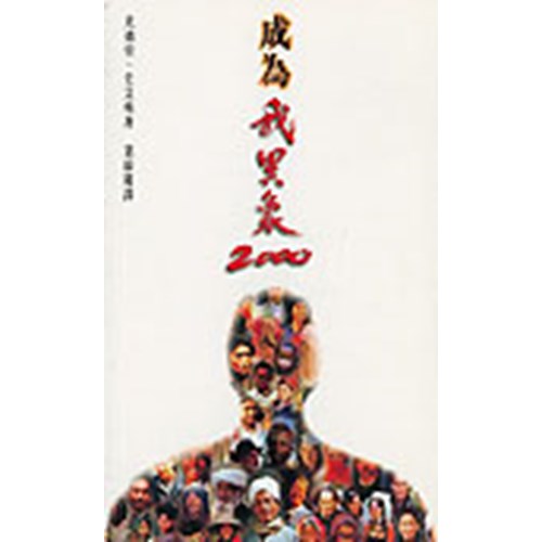 成為我異象2000 封面