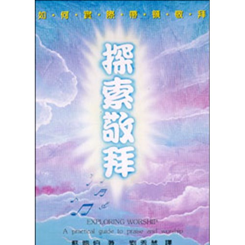 探索敬拜 封面