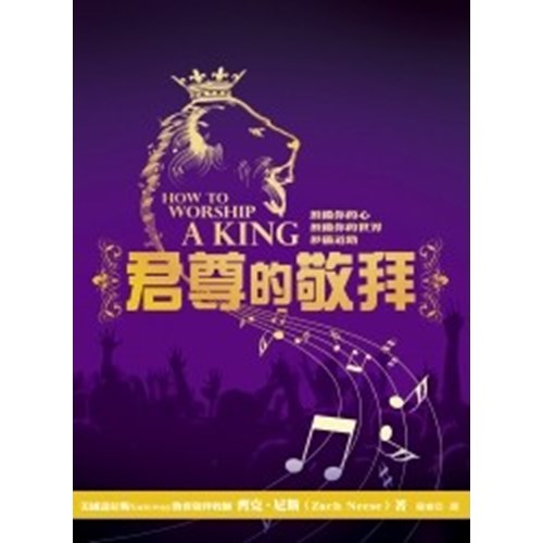 君尊的敬拜 封面