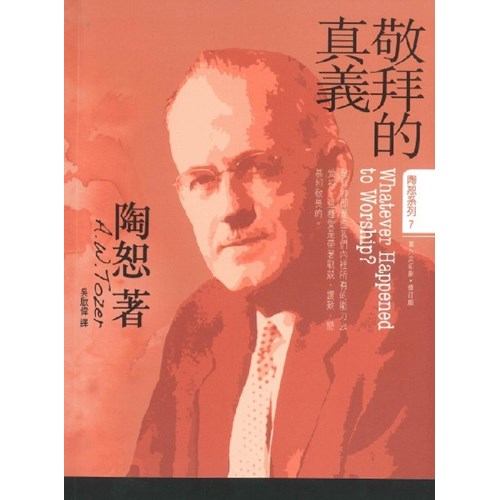 敬拜的真義(修訂版) 封面