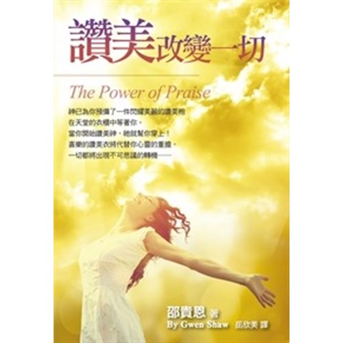讚美改變一切 封面