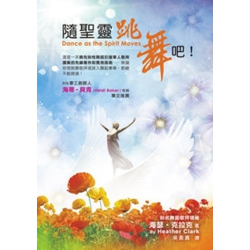 隨聖靈跳舞吧！ 封面