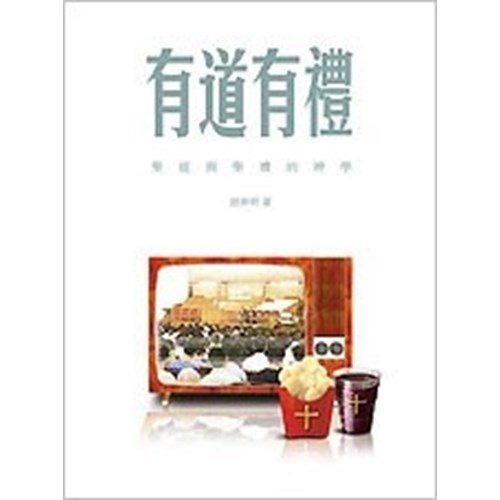 有道有禮--聖道與聖禮的神學 封面