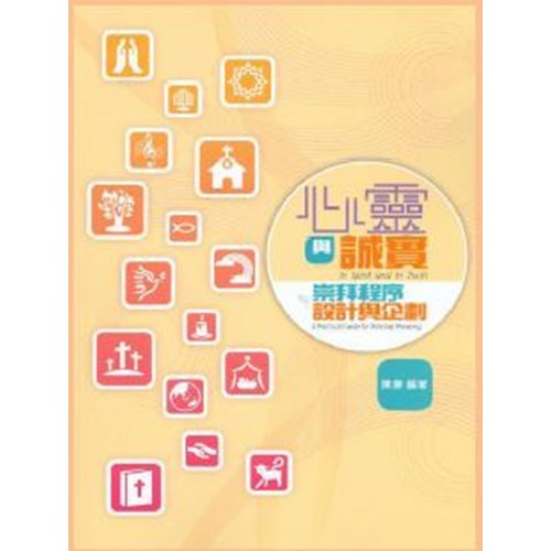 心靈與誠實--崇拜程序設計與企劃 封面