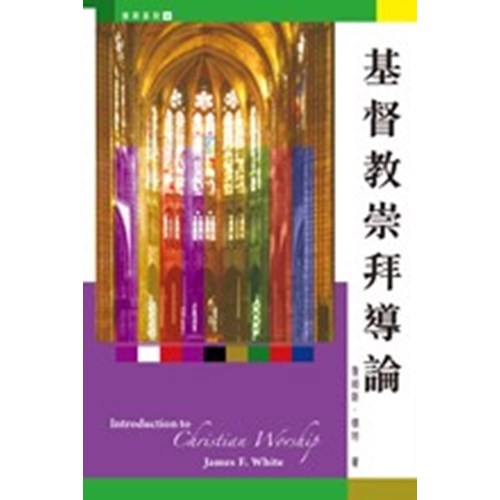 基督教崇拜導論 封面