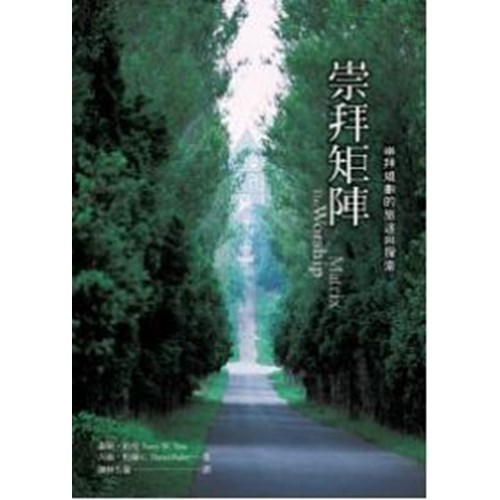 崇拜矩陣--崇拜規劃的旅途與探索 封面