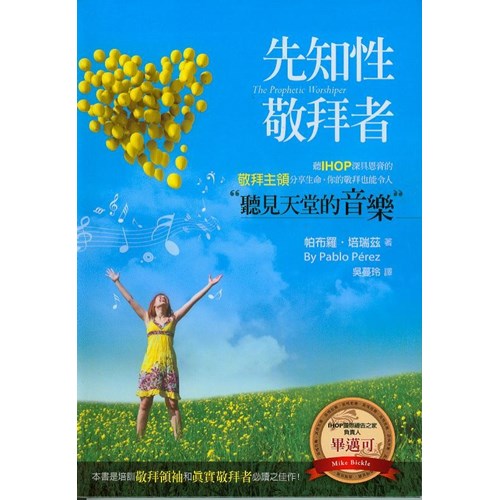 先知性敬拜者 封面