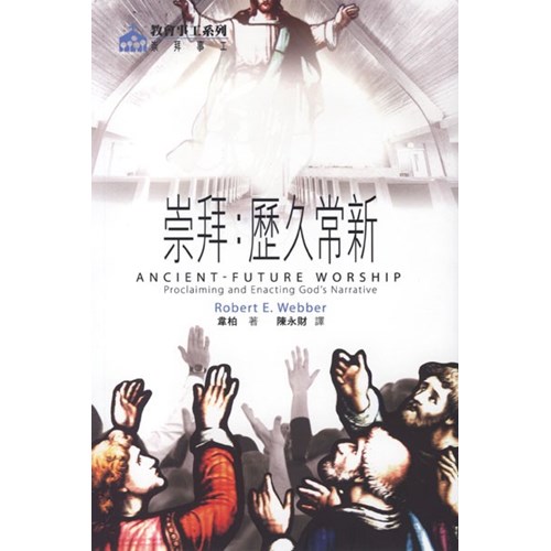崇拜:歷久常新 封面