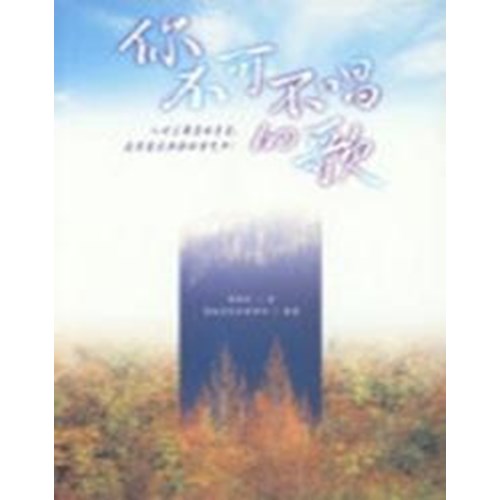 你不可不唱的歌(簡體版) 封面