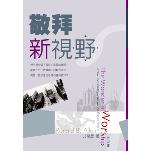 敬拜新視野 封面