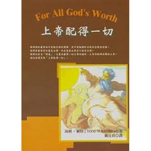 上帝配得一切 封面