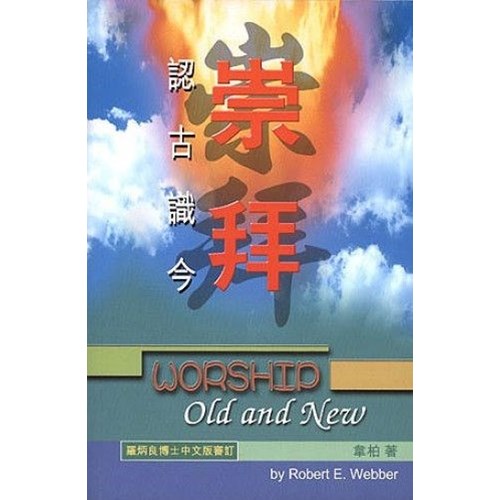 崇拜：認古識今 封面