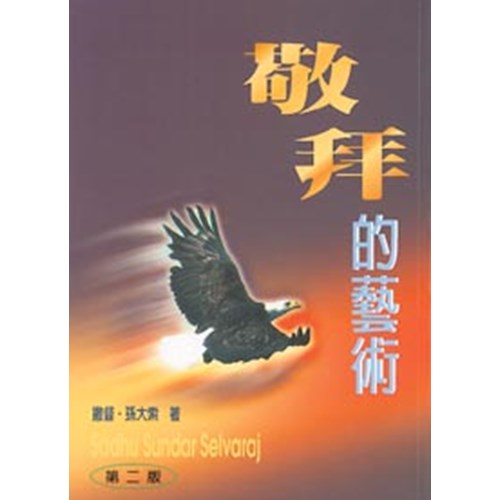 敬拜的藝術 封面