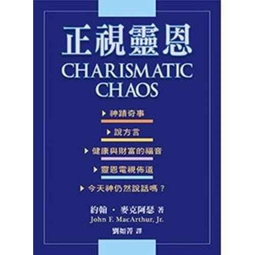 正視靈恩 封面