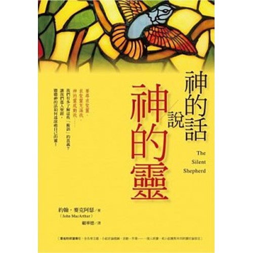 神的話說神的靈 封面
