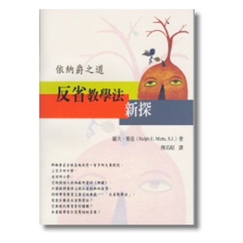 反省教學法新探 封面