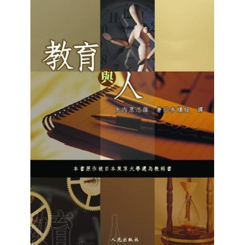 教育與人 封面