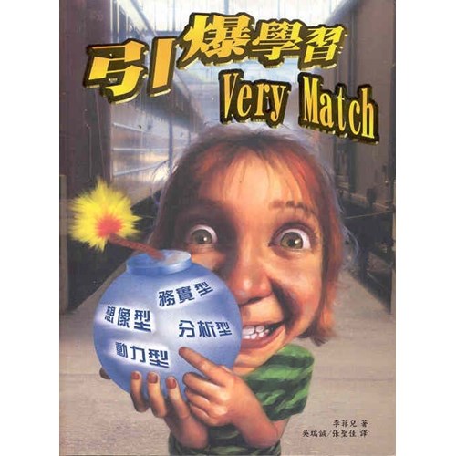 引爆學習 VERY MATCH 封面