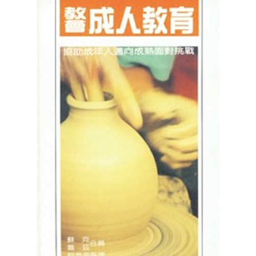 教會成人教育(平) 封面