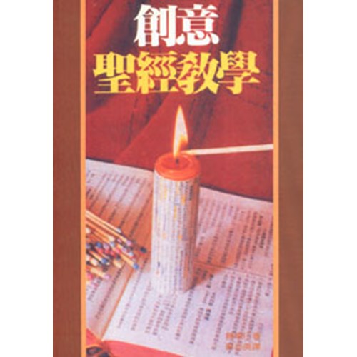 創意聖經教學 封面