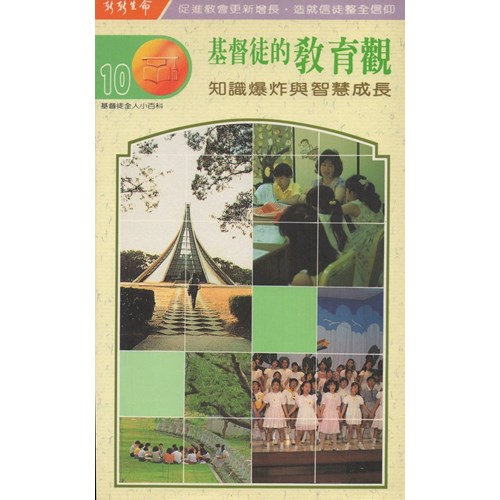 基督徒的教育觀 封面