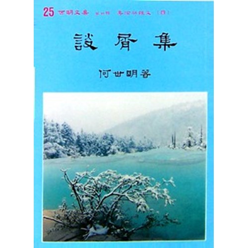 談屑集 封面