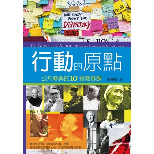 行動的原點--公共參與的10堂靈修課 封面