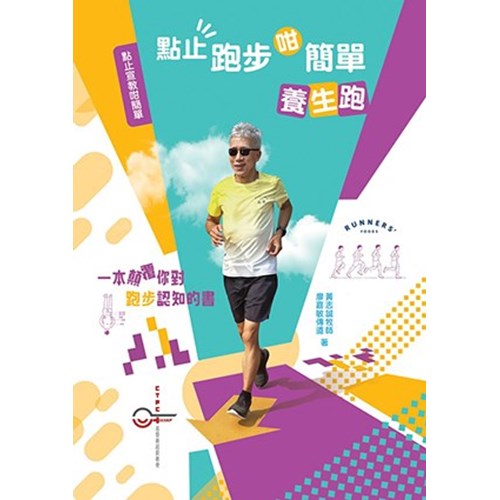 點止跑步咁簡單:養生跑 封面