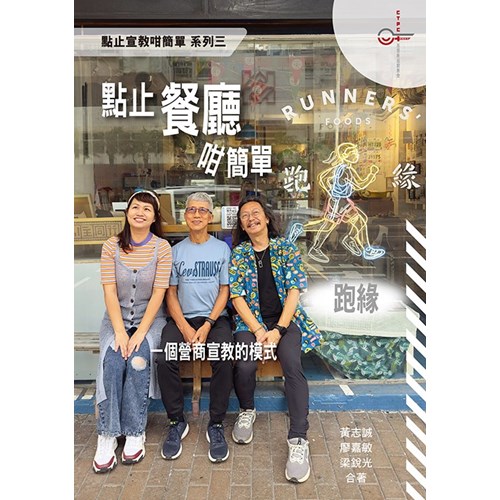 點止餐廳咁簡單：跑緣 封面