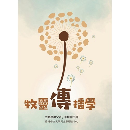 牧靈傳播學 封面