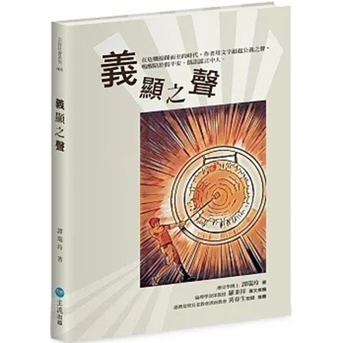 義顯之聲 封面