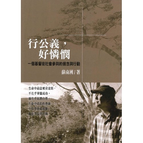 行公義，好憐憫：一個基督徒社會參與的信念與行動 封面