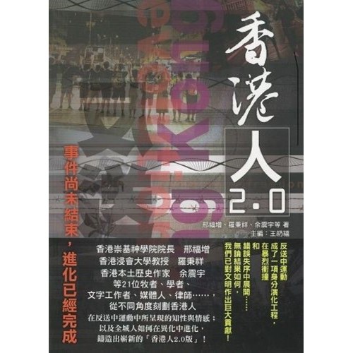 香港人2.0 封面