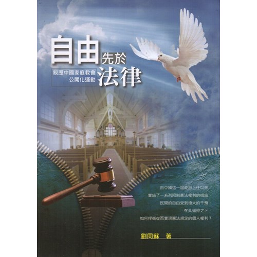 自由先於法律 封面