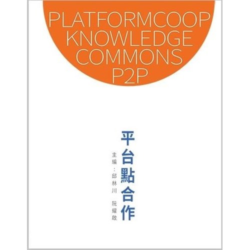 平台點合作 封面