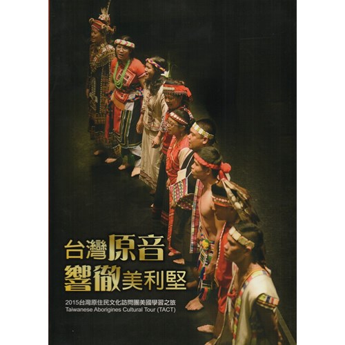 台灣原音響徹美利堅 封面