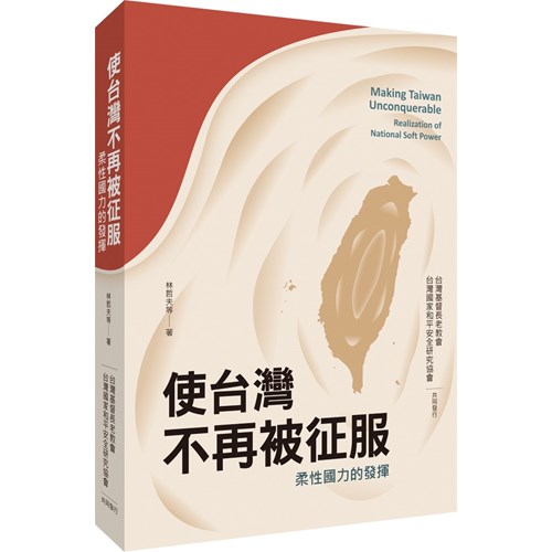 使台灣不再被征服 封面