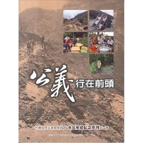 公義行在前頭 封面